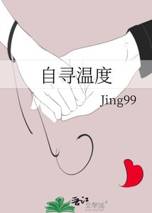 自尋溫度