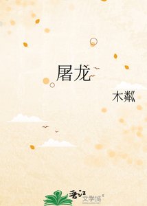 《屠龍》