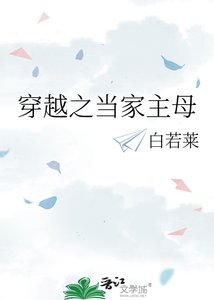 穿越之當家主母