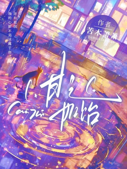 甘之如饴