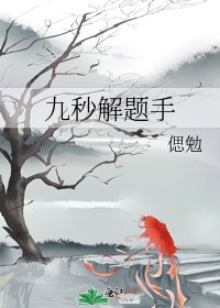 九秒解題手