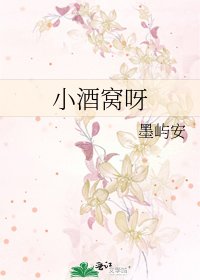 小酒窝呀