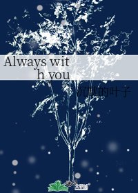 Always with you