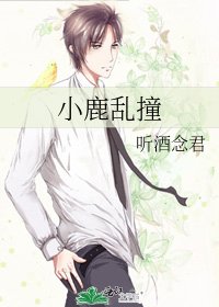 小鹿猴妆