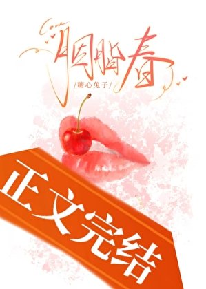 胭脂好
