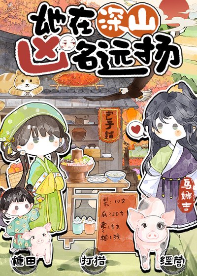 她在牛山凶名远扬