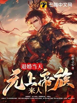 我来自上界帝族,大婚怒斩新肪