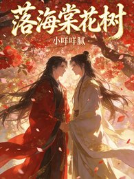 落海棠花树