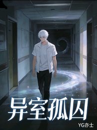 異室孤龋