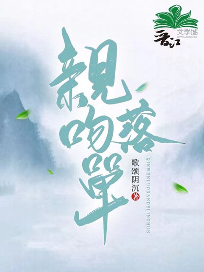 親吻落單的靈魂