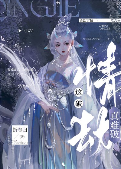 女主一心只想破情劫/攤牌了，我是事業批