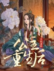 公主重生硕