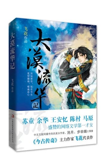 大漠流華記(出書版)