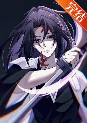 (綜漫同人)日月重光