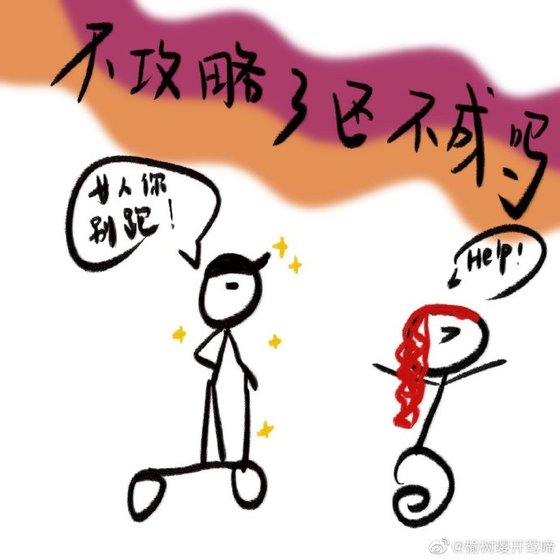 《不攻略了还不成吗》
