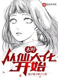 (火影同人)木叶:从仙人化开始