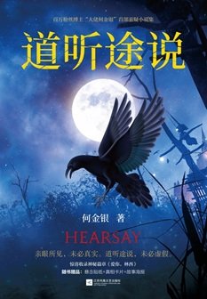 道聽途說(出書版)