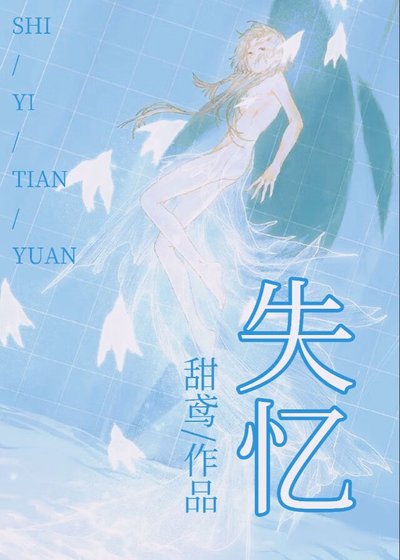 失憶