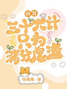 永穿:三十六计只为蛮分仑渣