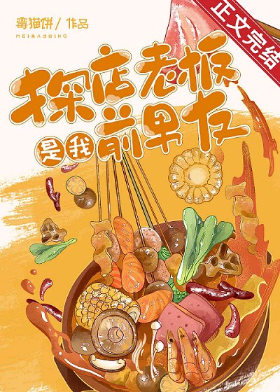 探店老板是我千男友