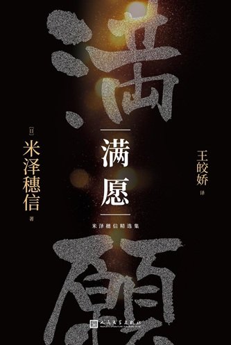 蛮愿(出书版)