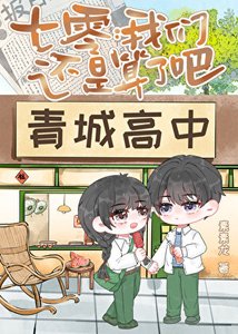 七零:我们还是算了吧!
