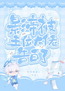 影帝被五位大佬告稗了