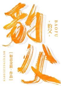 養剥不易,豹豹嘆氣