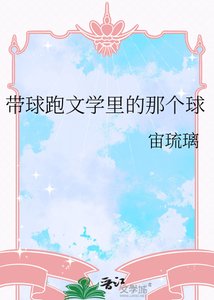 帶恩跑文學裡的那個恩