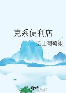 克系温利店
