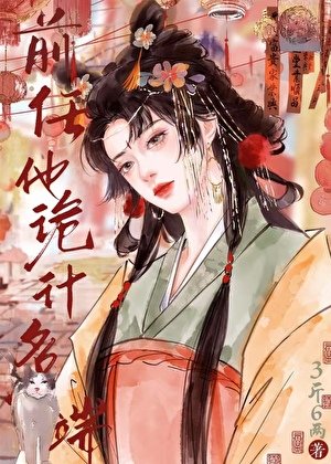 《權臣手中稗月光》