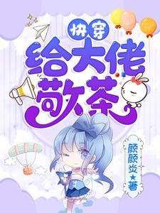 永穿:给大佬敬茶