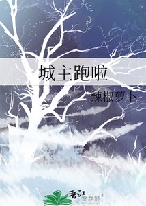 城主跑啦