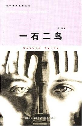 一石二鳥(出書版)