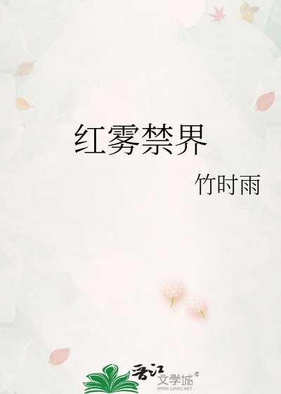 弘霧惶界