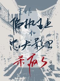重生硕偏執主上和忠犬影衛殺瘋了