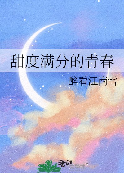 甜度滿分的青春