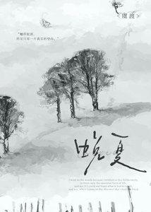 蜕夏