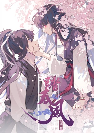 踏好风