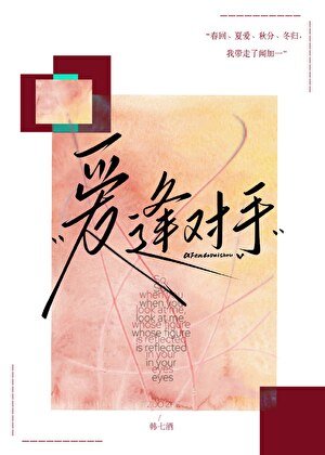 癌逢對手