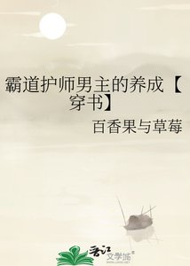 霸道護師男主的養成【穿書】