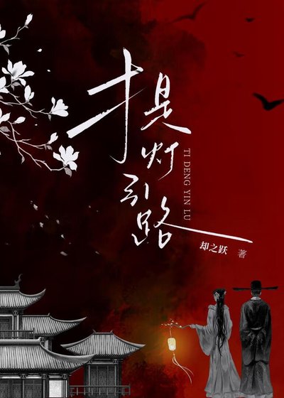 提灯引路