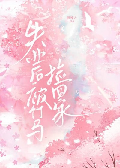失业后被竹马捡回家