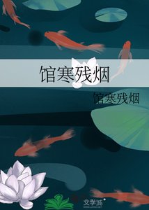 館寒殘煙