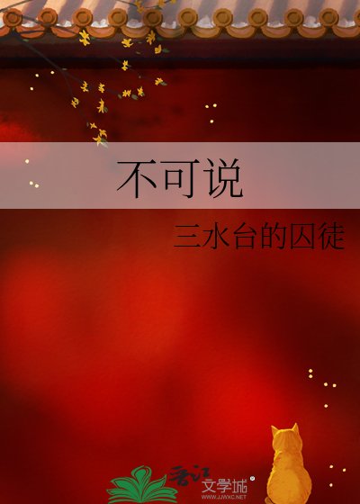 《不可说》
