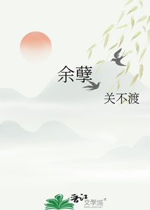 余孽