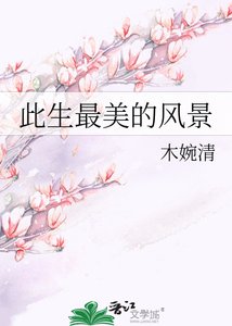 此生最美的風景
