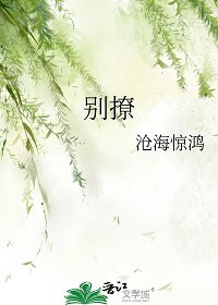 《别撩》