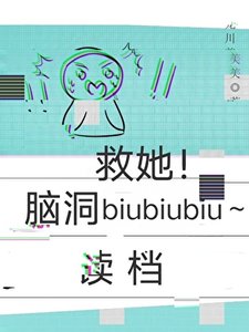 讀檔重來:救她!