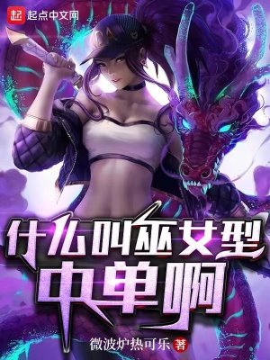 什么单巫女型中单鼻